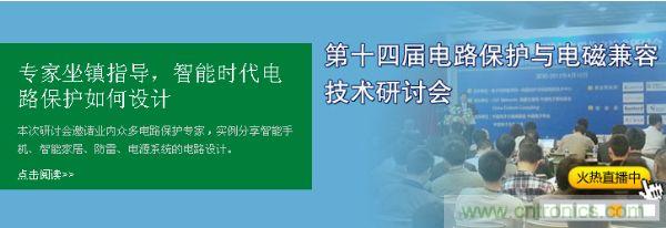 如何設計智能時代電子產品電路保護-原文地址：http://www.591rujia.cn/cp-art/80020904