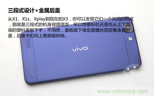 全球最??！5.75mm Hi-Fi手機vivo X3真機拆解