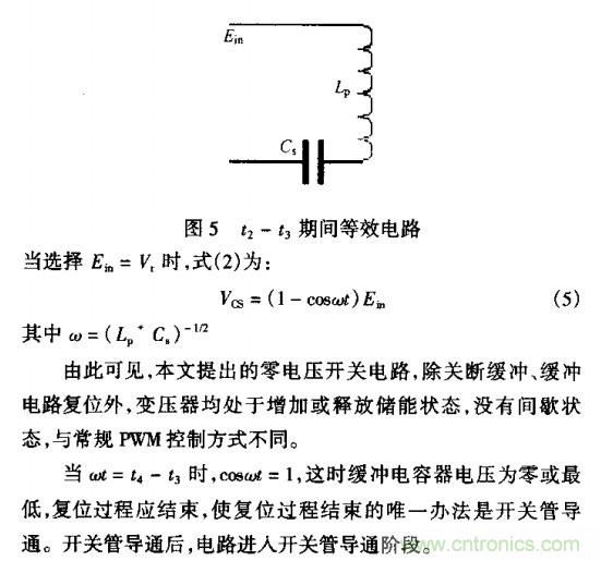 低EMI、高效的零電壓開關反激式開關電源設計