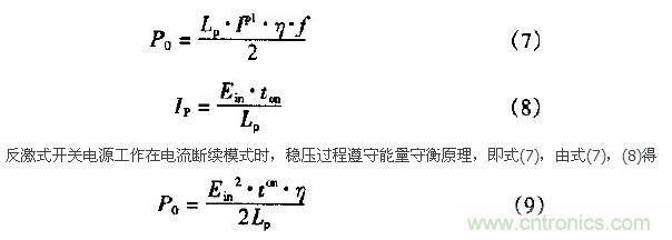 低EMI、高效的零電壓開關反激式開關電源設計