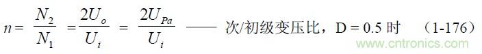 半橋式變壓器開關(guān)電源參數(shù)計算&mdash;&mdash;陶顯芳老師談開關(guān)電源原理與設(shè)計