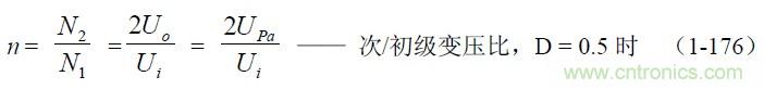 半橋式變壓器開關(guān)電源參數(shù)計算&mdash;&mdash;陶顯芳老師談開關(guān)電源原理與設(shè)計