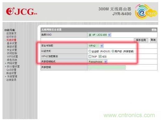 對于一般家庭來說，選擇WPA2用戶級認(rèn)證方式即可