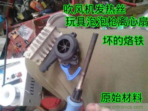 利用廢品制作熱風(fēng)槍!
