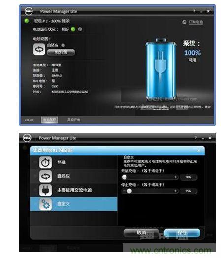 1，電腦預(yù)置的電池管理軟件
