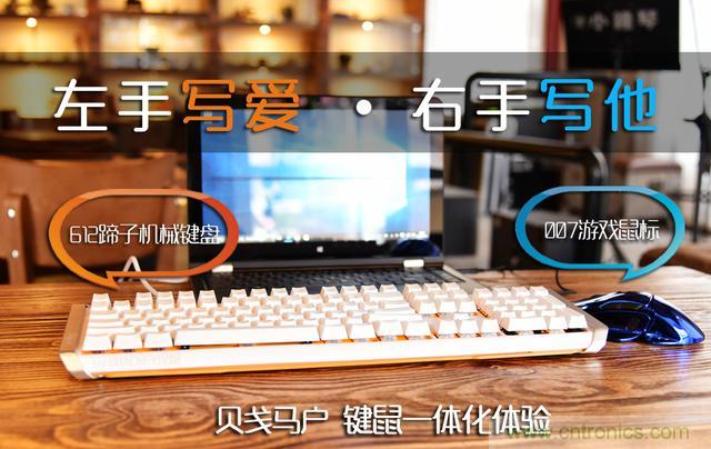 左手寫愛(ài)，右手寫他&mdash;&mdash;從此鍵盤鼠標(biāo)不分家！