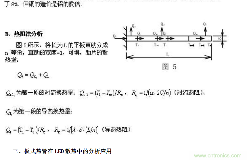 LED行業中的傳熱學問題之一&mdash;&mdash;&ldquo;熱阻&rdquo;概念被濫用