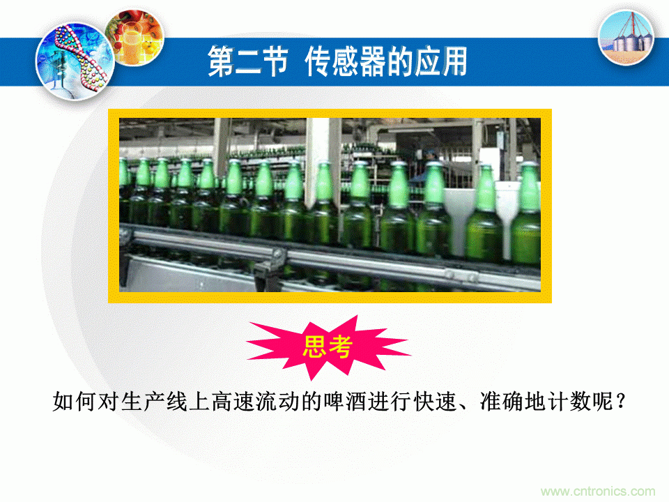 32張PPT簡(jiǎn)述傳感器的7大應(yīng)用！