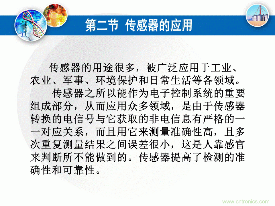 32張PPT簡(jiǎn)述傳感器的7大應(yīng)用！