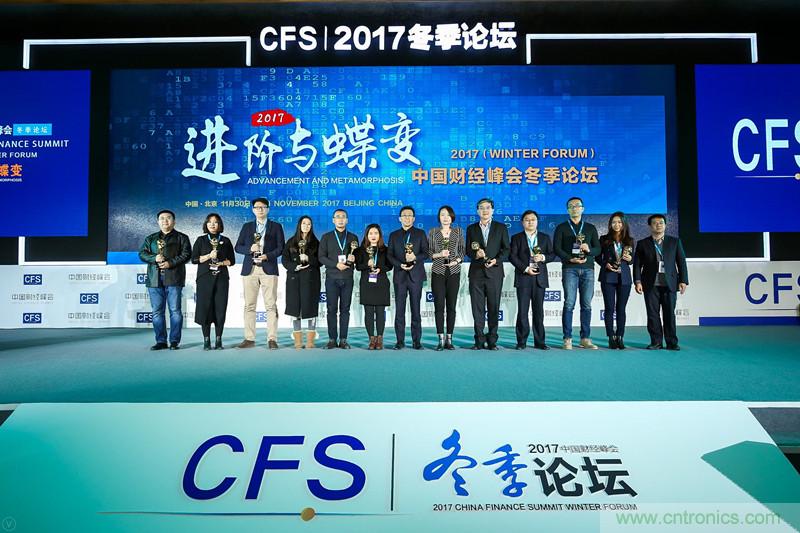 慧榮科技榮獲中國財經峰會&ldquo;2017年度最具影響力企業大獎&rdquo;