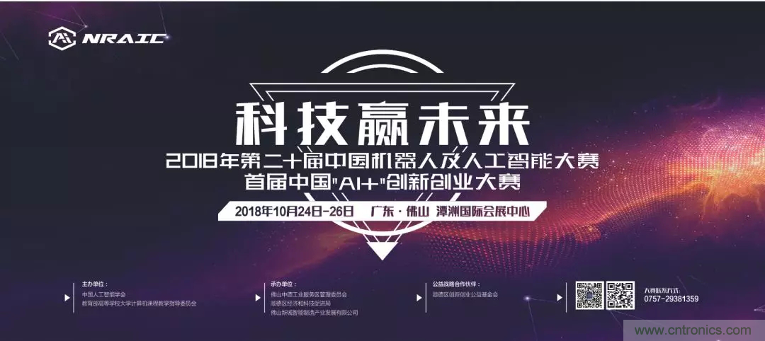 連續3年落戶順德！2018超燃機器人大賽等你來戰！