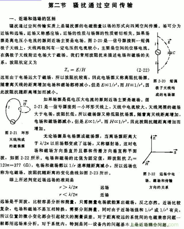 詳解EMC傳導(dǎo)(共模、差模)與輻射(近場(chǎng)、遠(yuǎn)場(chǎng)) 知識(shí)