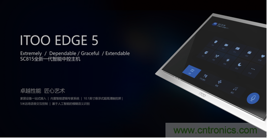 打破認(rèn)知！ITOO EDGE 5革命性智能中控上市在即，智能引擎如何為住宅注入智能化動力