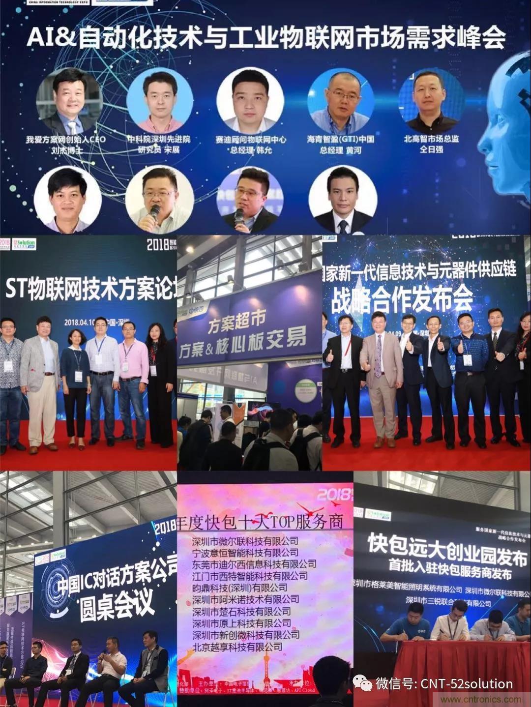 我愛方案網攜帶100個工業物聯網方案參展中國電子展,助力中小企業創新! 我愛方案網攜帶100個工業物聯網方案參展中國電子展,助力中小企業創新!