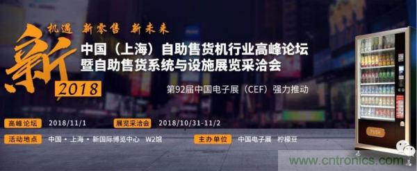 自動售貨機行業盛典一觸即發，半個新零售圈都來了