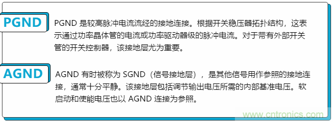 開關(guān)穩(wěn)壓器的接地處理，你真的清楚嗎？