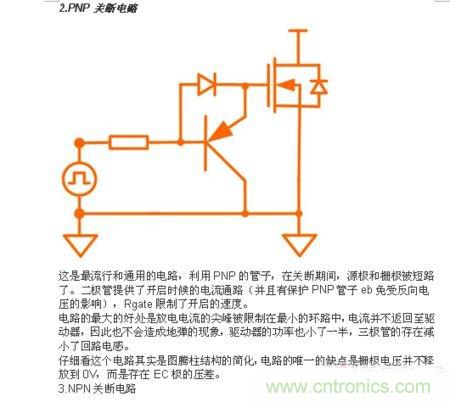 MOS管應用概述之一:米勒振蕩的應對 MOS管應用概述之一:米勒振蕩的應對