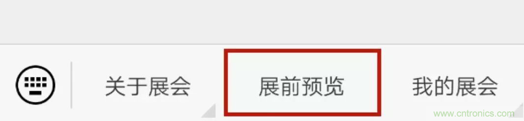 慕尼黑上海電子展倒計(jì)時(shí)邀您共賞未來電子新科技，錯(cuò)過就將再等一年！