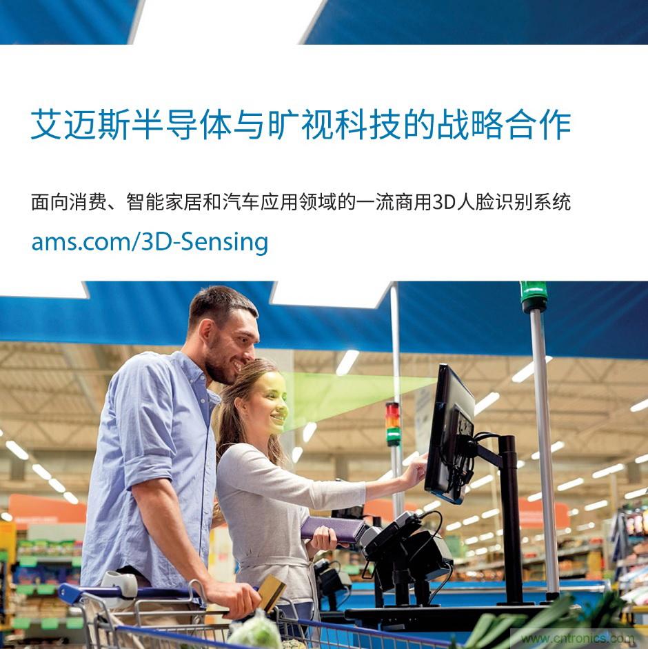 艾邁斯和曠視科技達成協議，實現適合任何智能設備的即插即用型3D臉部識別解決方案