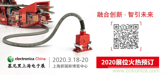 2020慕尼黑上海電子展：融與智&mdash;&mdash;融合創(chuàng)新，智引未來