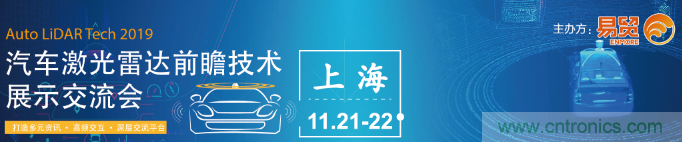 國(guó)內(nèi)外激光雷達(dá)大佬都來(lái)了，2019汽車(chē)激光雷達(dá)技術(shù)交流會(huì)重磅議題嘉賓搶先看！