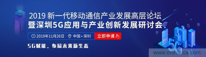 如何抓住5G產業新機遇?這場深圳通信產業論壇將為你帶來最好的答案 如何抓住5G產業新機遇?這場深圳通信產業論壇將為你帶來最好的答案