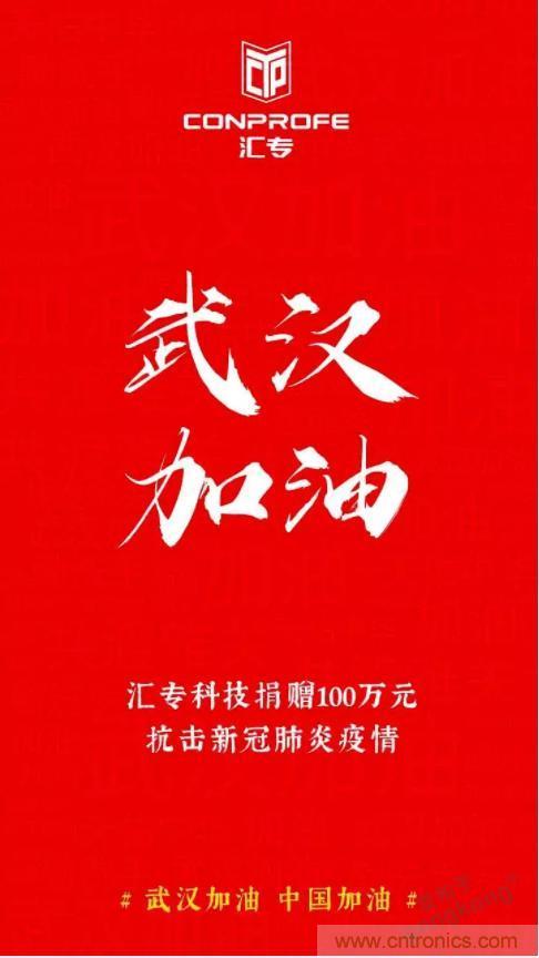 繼超聲焊接技術助力口罩生產(chǎn)過后，匯專捐款100萬，硬核戰(zhàn)&ldquo;疫&rdquo;