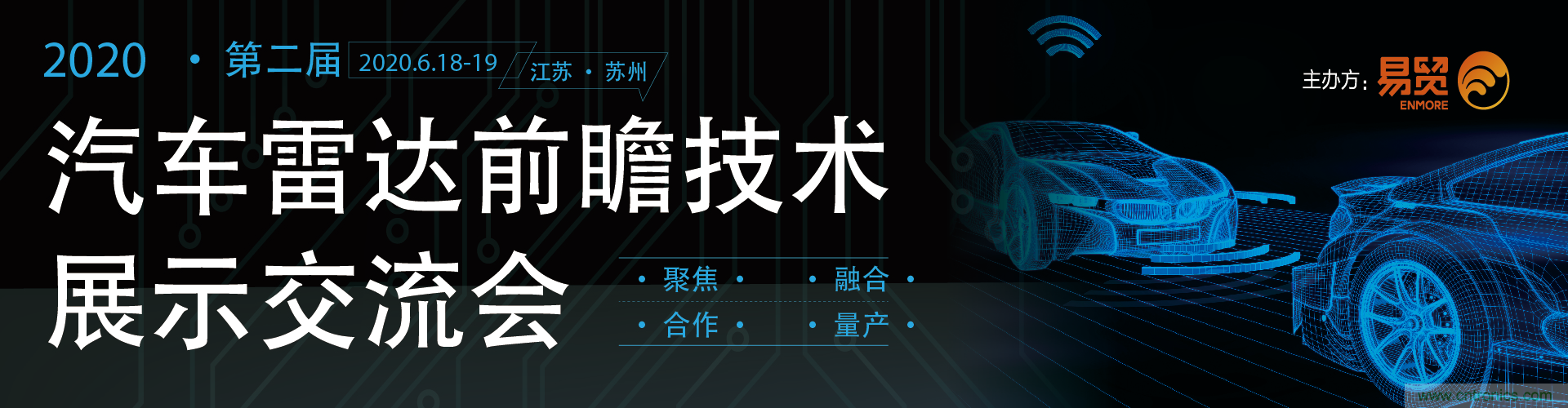 2020(第二屆)汽車雷達前瞻技術展示交流會6月蘇州起航! 2020(第二屆)汽車雷達前瞻技術展示交流會6月蘇州起航!