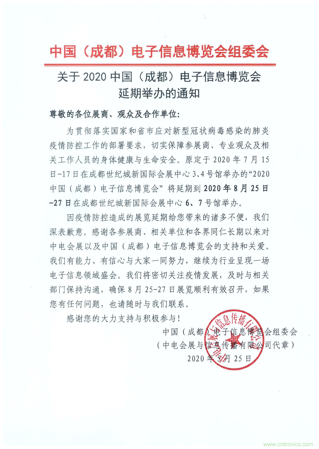 官宣 ！2020中國（成都）電子信息博覽會，延期至8月舉辦