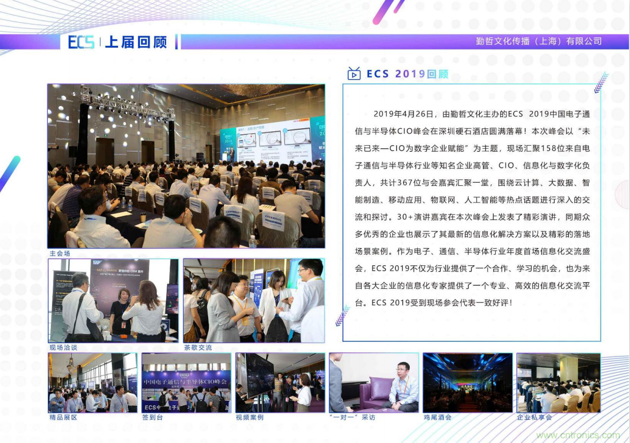 ECS 2020|第二屆中國電子通信與半導(dǎo)體CIO峰會正式啟動! ECS 2020|第二屆中國電子通信與半導(dǎo)體CIO峰會正式啟動!