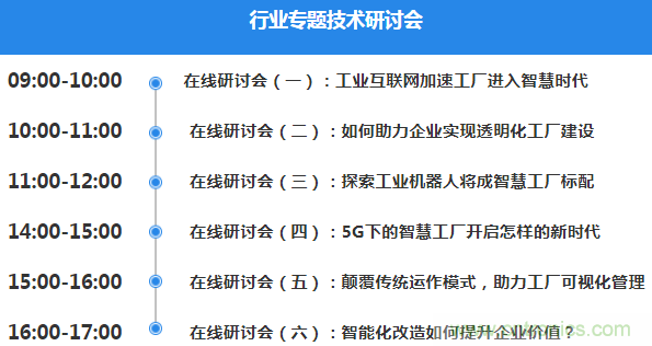 OFweek2020智慧工廠在線展隆重來襲! OFweek2020智慧工廠在線展隆重來襲!