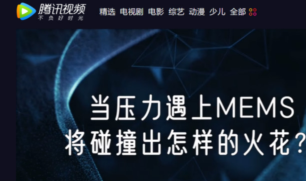 十年磨一劍，&ldquo;柔性MEMS&rdquo;獨創技術賦能多維人機/物機交互應用創新