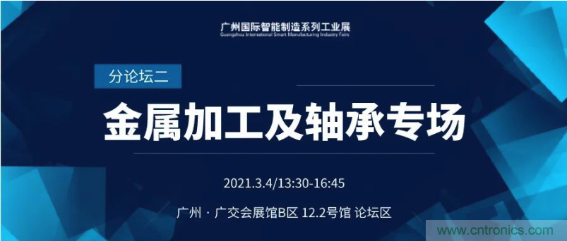 搶占智能制造高地,3月4號廣州智能制造系列高峰論壇與您相約! 搶占智能制造高地,3月4號廣州智能制造系列高峰論壇與您相約!