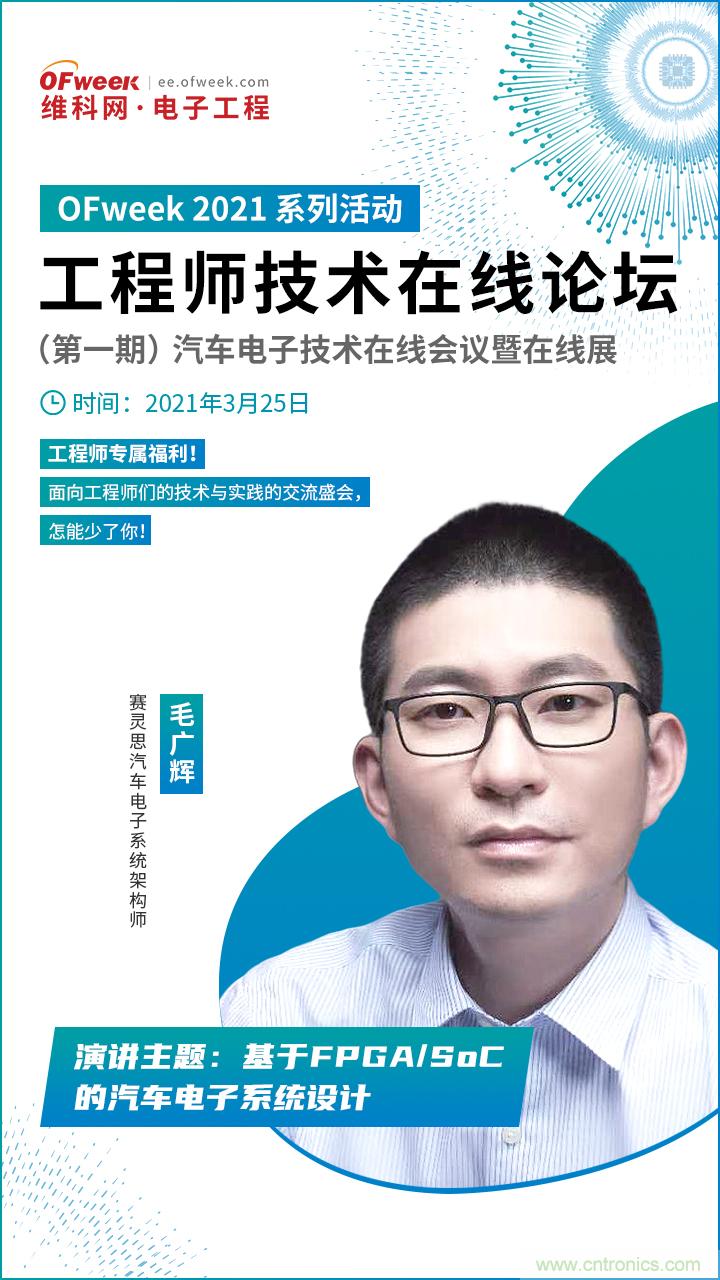 速看！工程師技術福利：汽車電子技術專家在此吹響&ldquo;集結號&rdquo;