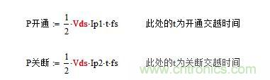 開關電源MOS開關損耗推導過程詳解