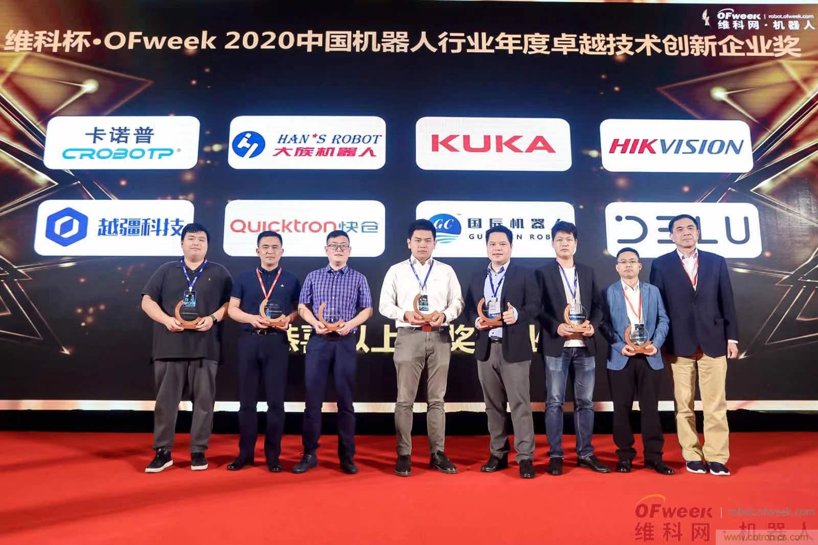 OFweek 2021中國機(jī)器人產(chǎn)業(yè)大會&ldquo;維科杯&rdquo;獲獎名單揭曉！
