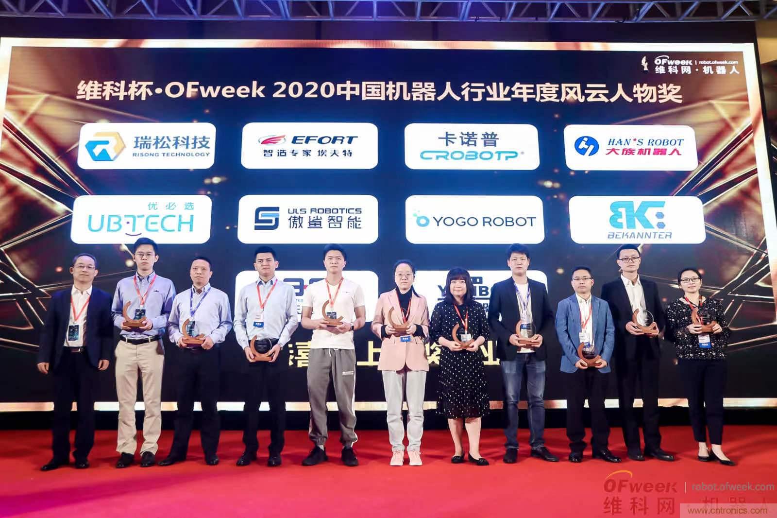 OFweek 2021中國機(jī)器人產(chǎn)業(yè)大會&ldquo;維科杯&rdquo;獲獎名單揭曉！