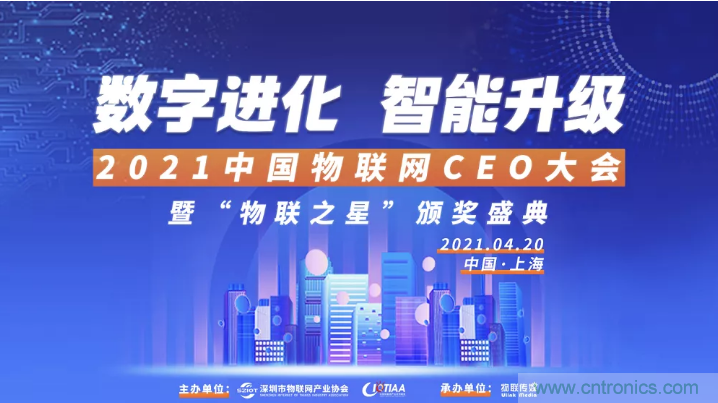 最后30名：4000億風投VS 1萬億市值，物聯網CEO大會劍指何方？