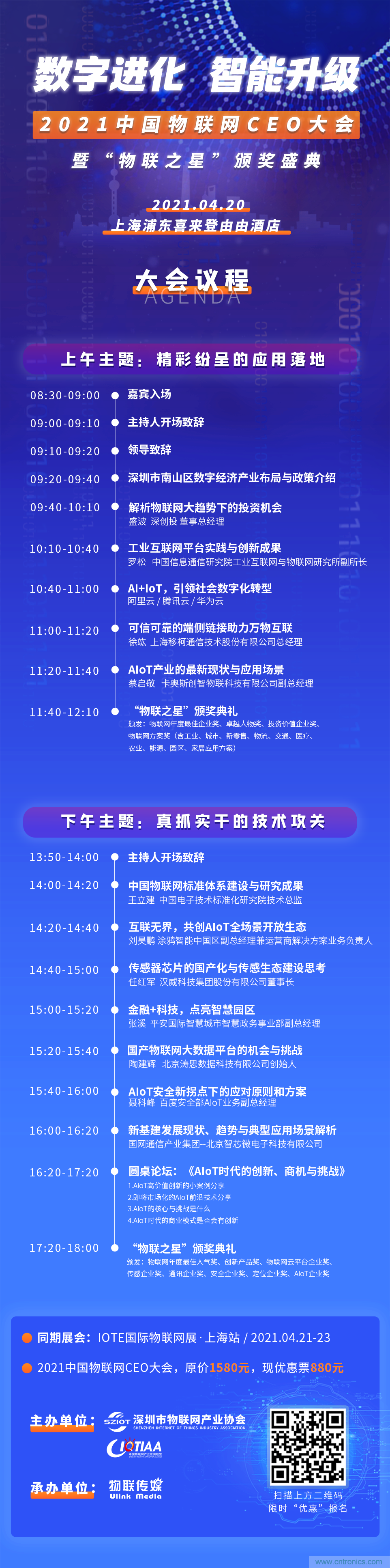 最后30名：4000億風投VS 1萬億市值，物聯網CEO大會劍指何方？