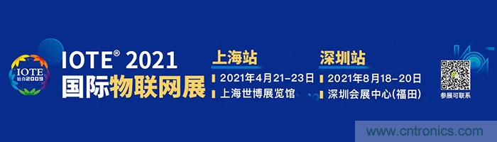 “芯聯萬物,智賦全球”——IOTE 2021第十五屆國際物聯網展在滬舉辦 “芯聯萬物,智賦全球”——IOTE 2021第十五屆國際物聯網展在滬舉辦