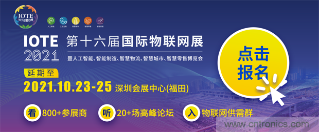 關于IOTE 2021第十六屆國際物聯網展&middot;深圳站延期至10月23-25日的通知