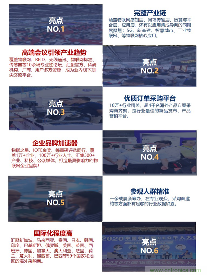 IOTE 2021第十六屆國際物聯網&mdash;深圳站