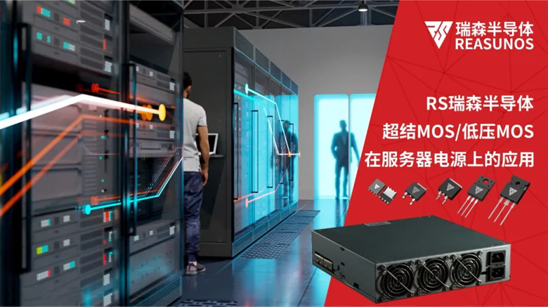 MOS管系列在服務器電源上的應用