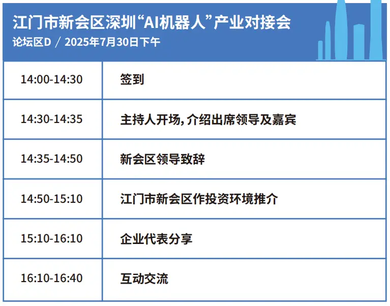2025深圳智能工業展倒計時：華為、大族、富士康等名企齊聚（附超全參觀攻略）