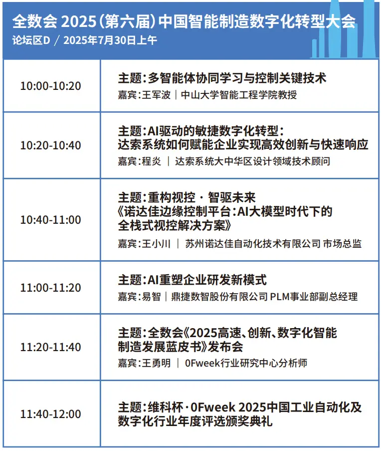 2025深圳智能工業展倒計時：華為、大族、富士康等名企齊聚（附超全參觀攻略）