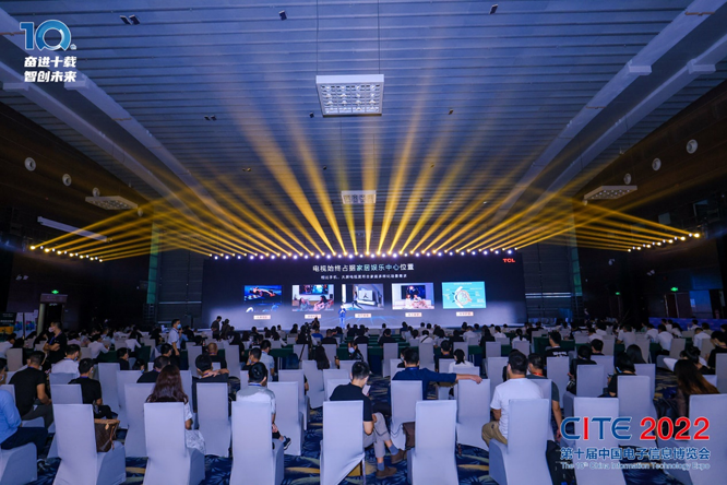 CITE2023系列高端論壇重磅來襲，強勢聚焦中國電子信息產業