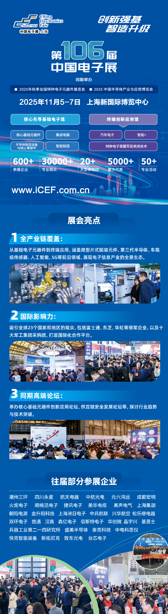 十一月上海見(jiàn)！106屆中國(guó)電子展預(yù)登記開(kāi)啟，共探產(chǎn)業(yè)新機(jī)遇
