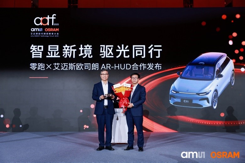 光顯技術(shù)新突破：艾邁斯歐司朗OSTAR光源賦能零跑C11 AR-HUD