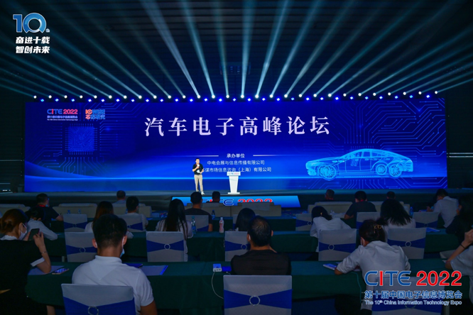 CITE2023系列高端論壇重磅來襲，強勢聚焦中國電子信息產業