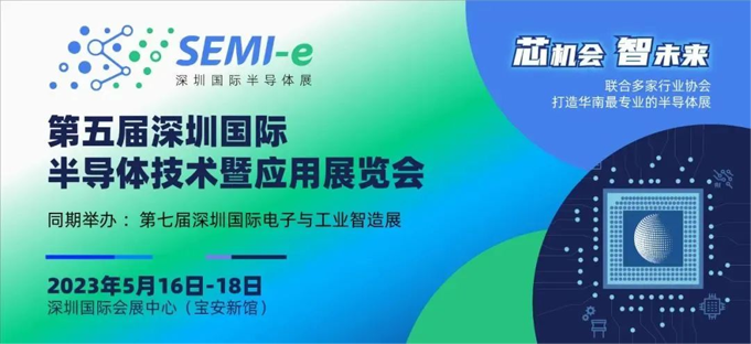配置拉滿(mǎn)！深圳國(guó)際半導(dǎo)體展聚勢(shì)歸來(lái)，展商陣容早知道！